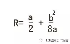 做弧形<a href=http://www.m.jlhryc.cn target=_blank class=infotextkey>led顯示屏</a>，弧的最小半徑需要多少 5.webp.jpg