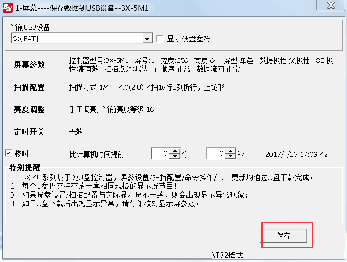 <a href=http://www.m.jlhryc.cn target=_blank class=infotextkey>led顯示屏</a>軟件